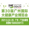 2021中国大健康展会